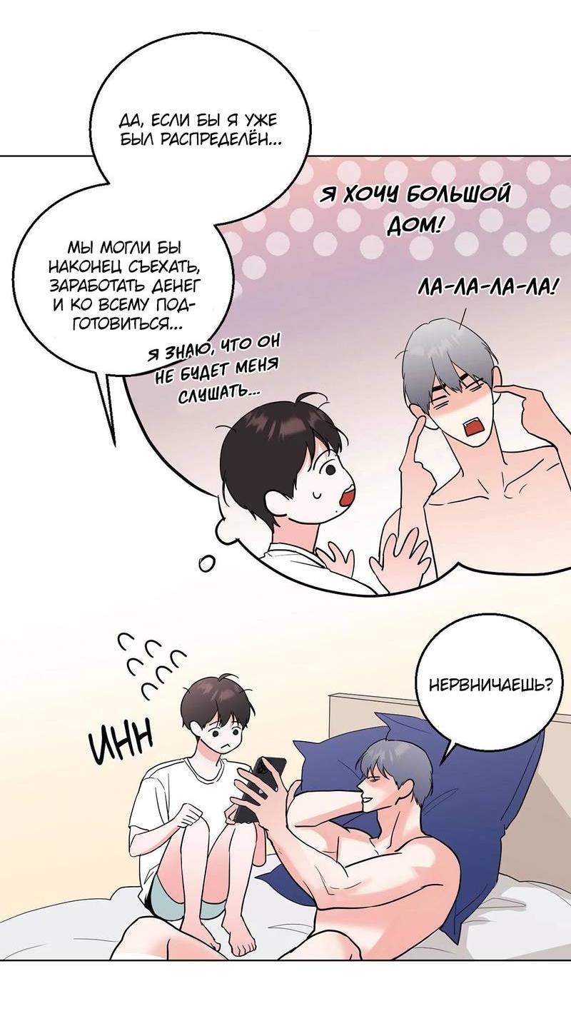 Манга Сосед Моти - Глава 81 Страница 19