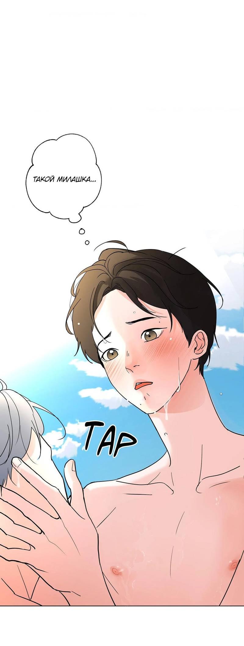 Манга Сосед Моти - Глава 81 Страница 48