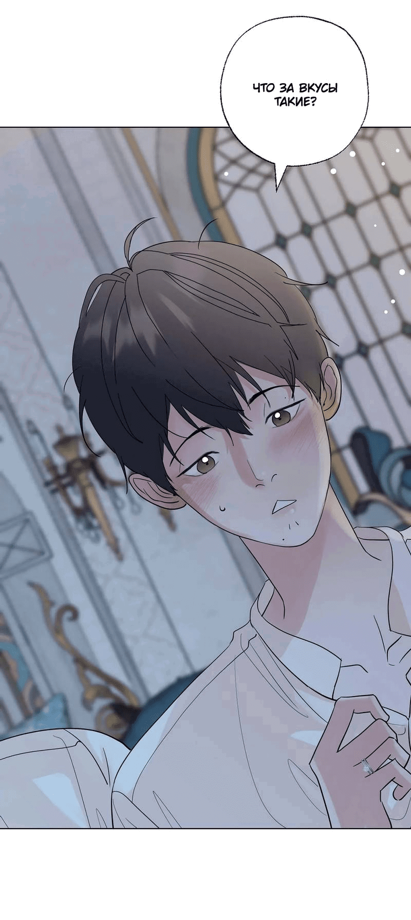 Манга Сосед Моти - Глава 83 Страница 13