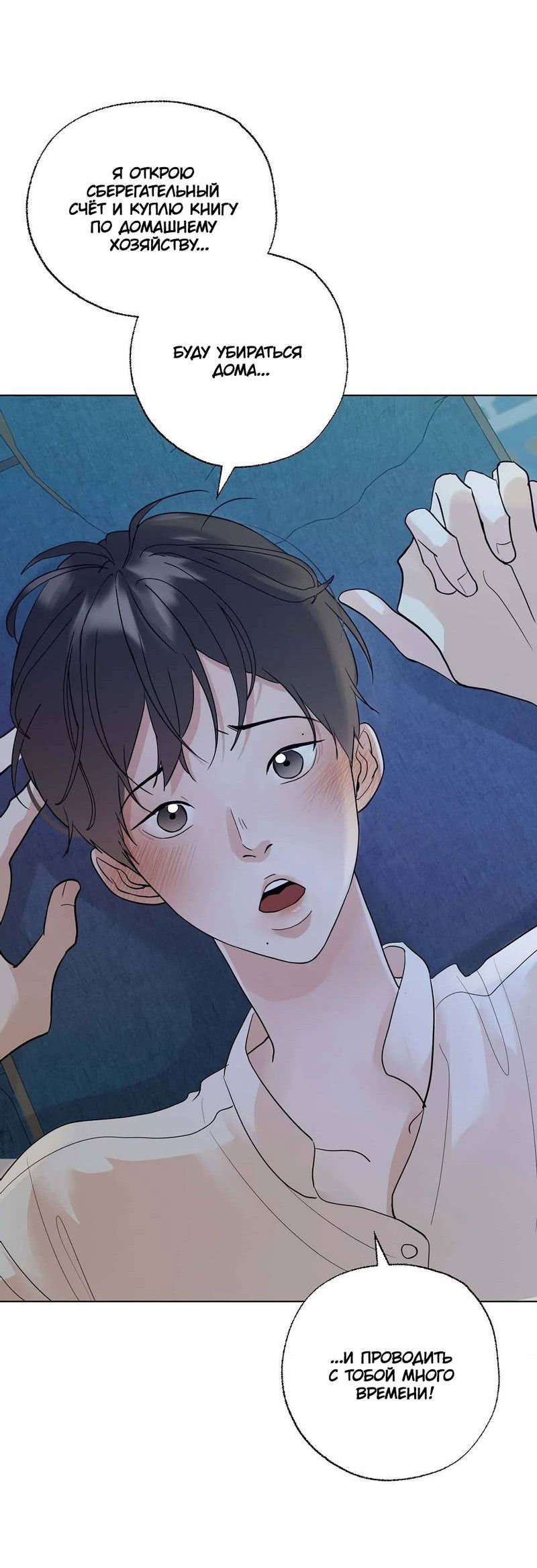 Манга Сосед Моти - Глава 83 Страница 5