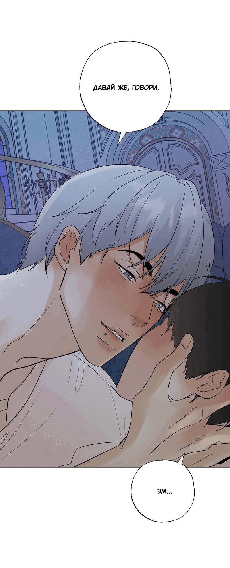 Манга Сосед Моти - Глава 83 Страница 4