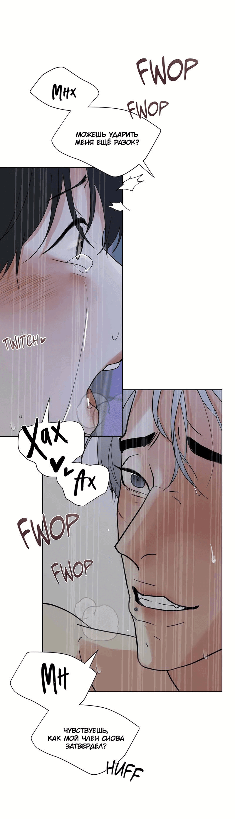 Манга Сосед Моти - Глава 83 Страница 51