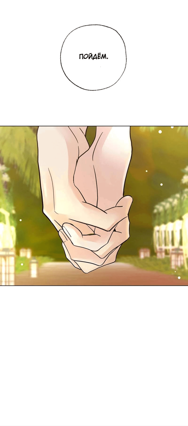 Манга Сосед Моти - Глава 82 Страница 31