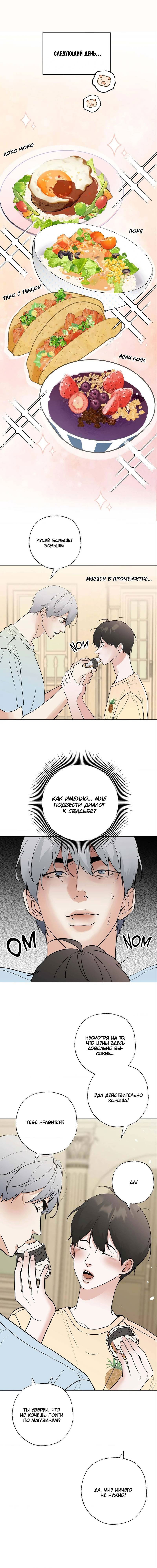 Манга Сосед Моти - Глава 82 Страница 2