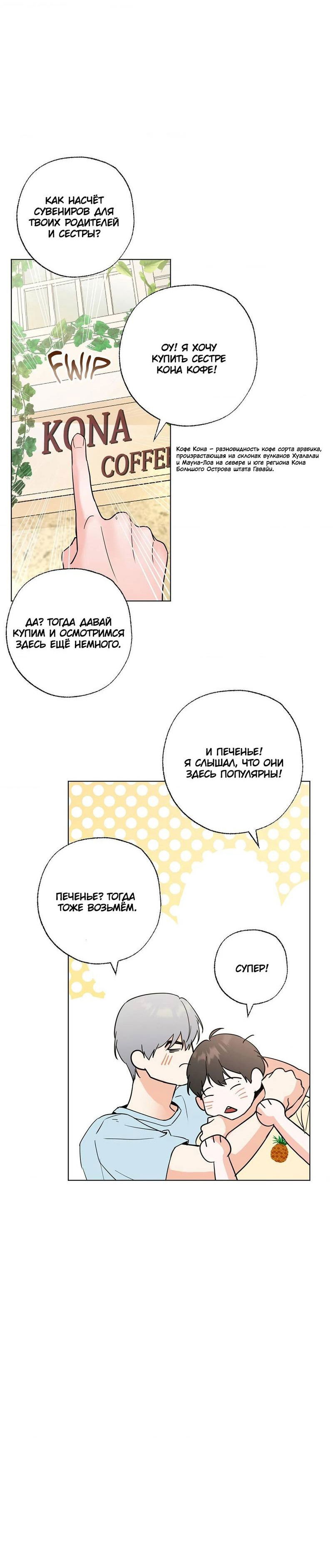 Манга Сосед Моти - Глава 82 Страница 6