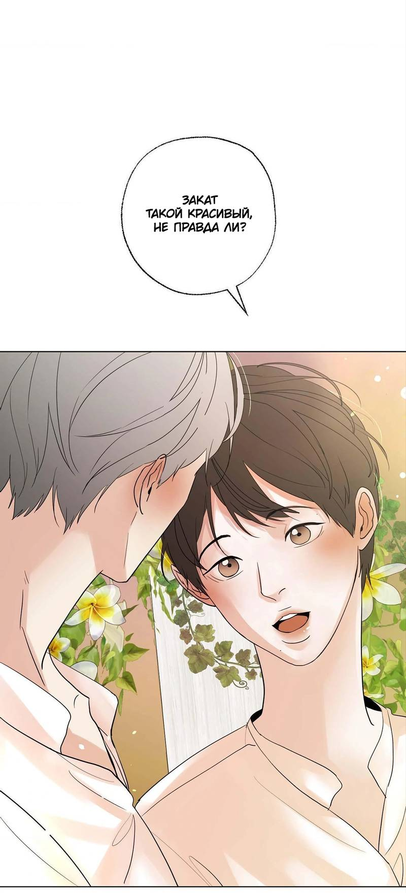 Манга Сосед Моти - Глава 82 Страница 29