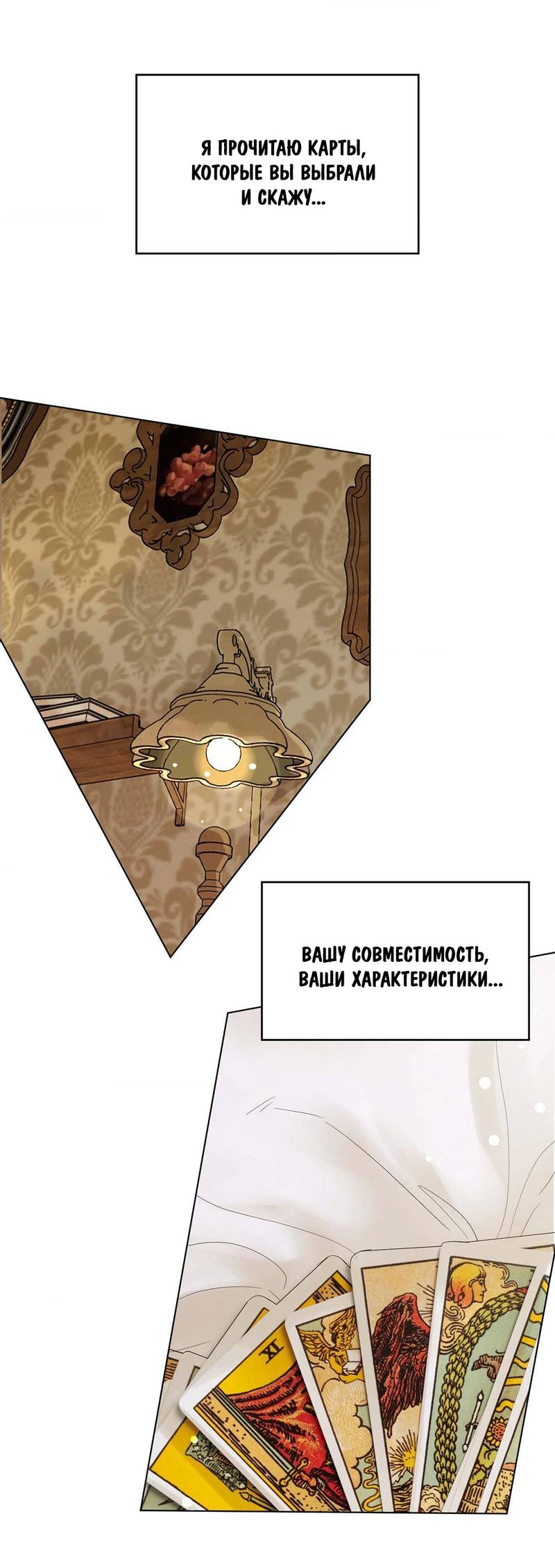 Манга Сосед Моти - Глава 82 Страница 8