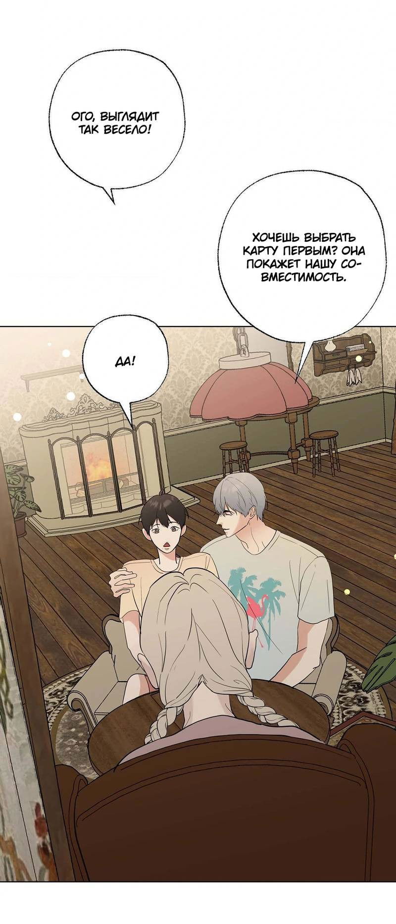 Манга Сосед Моти - Глава 82 Страница 10