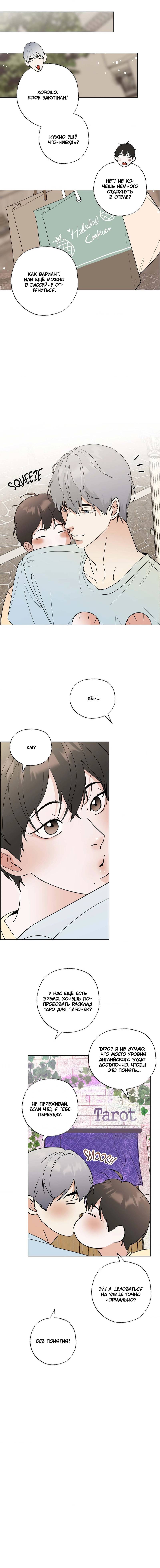 Манга Сосед Моти - Глава 82 Страница 7