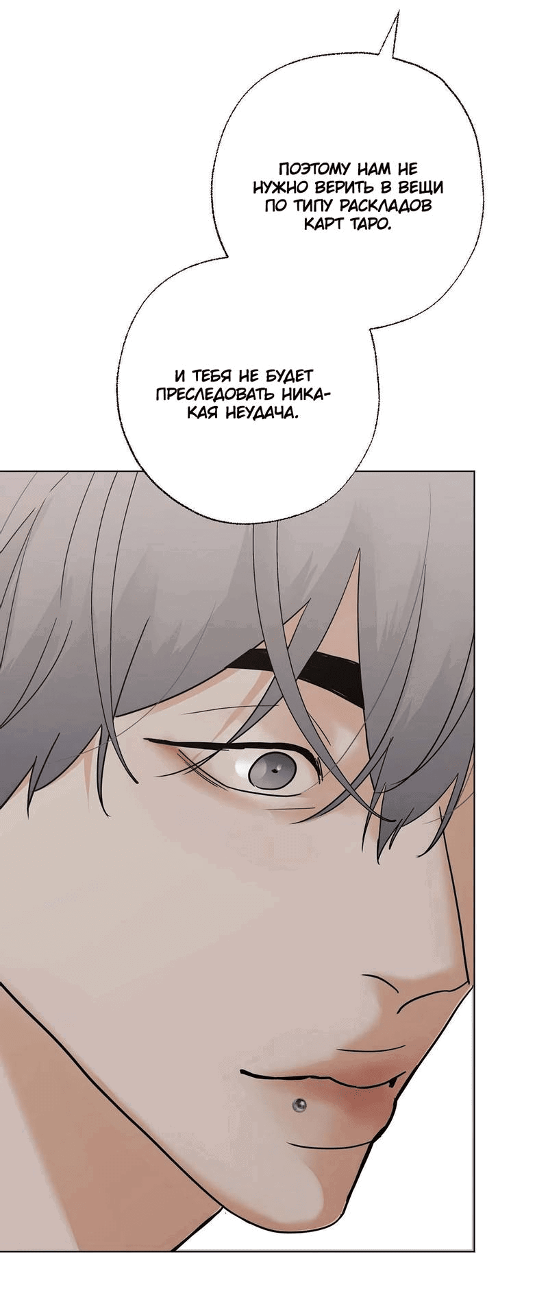 Манга Сосед Моти - Глава 82 Страница 18