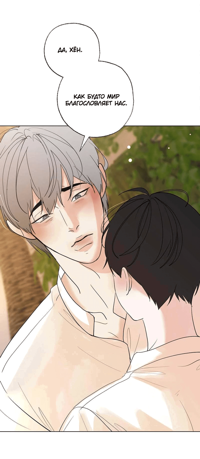 Манга Сосед Моти - Глава 82 Страница 30