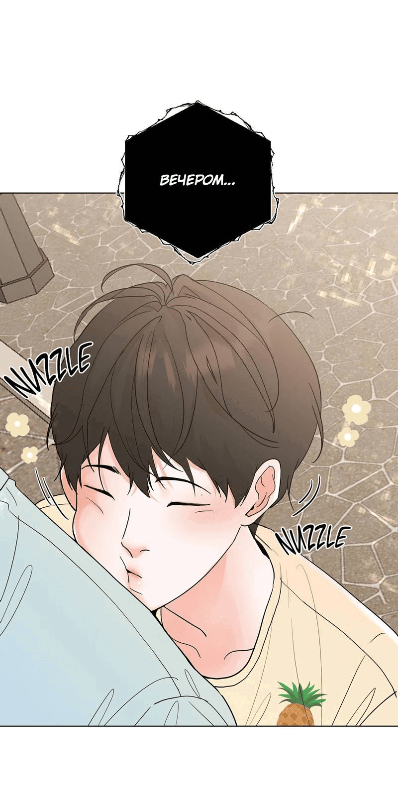 Манга Сосед Моти - Глава 82 Страница 4