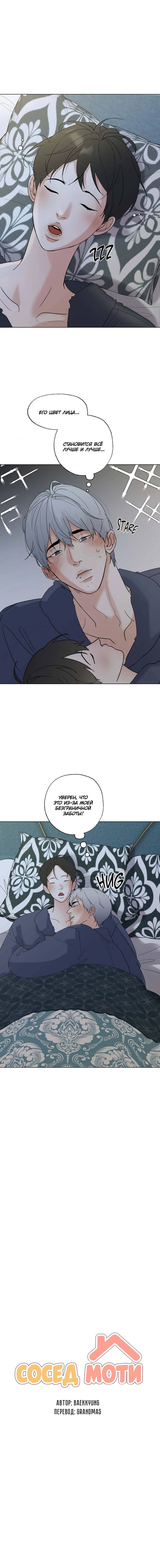 Манга Сосед Моти - Глава 82 Страница 1