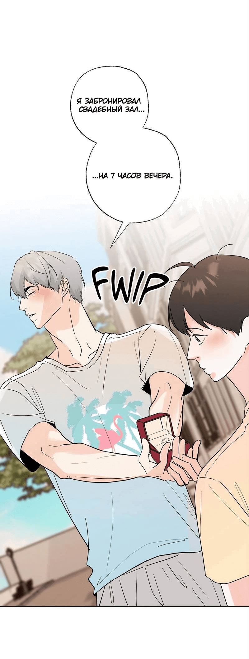 Манга Сосед Моти - Глава 82 Страница 22