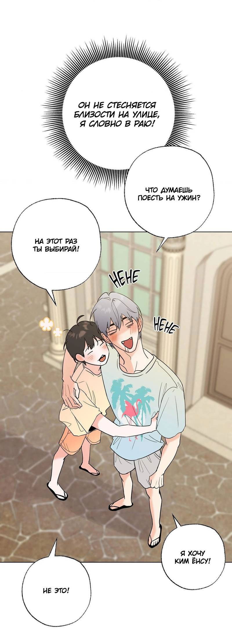 Манга Сосед Моти - Глава 82 Страница 3