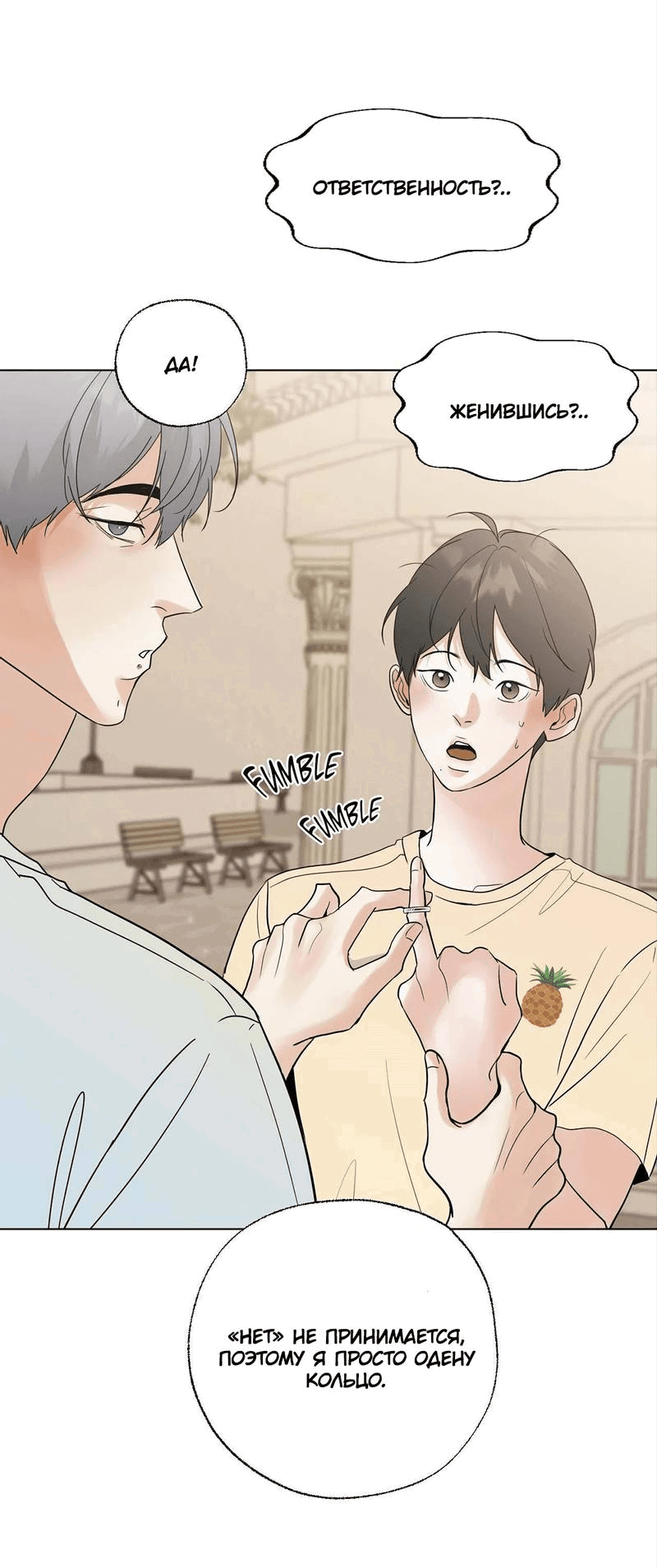 Манга Сосед Моти - Глава 82 Страница 25