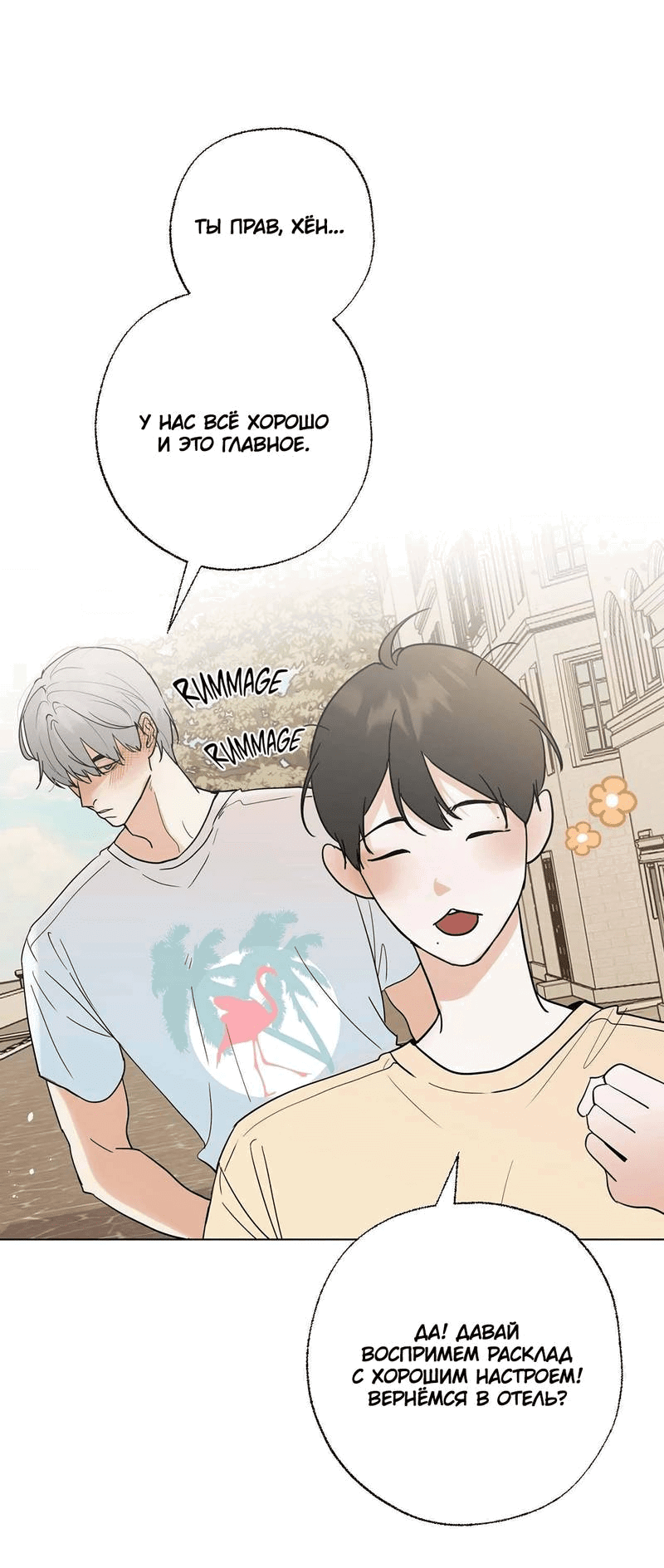 Манга Сосед Моти - Глава 82 Страница 19