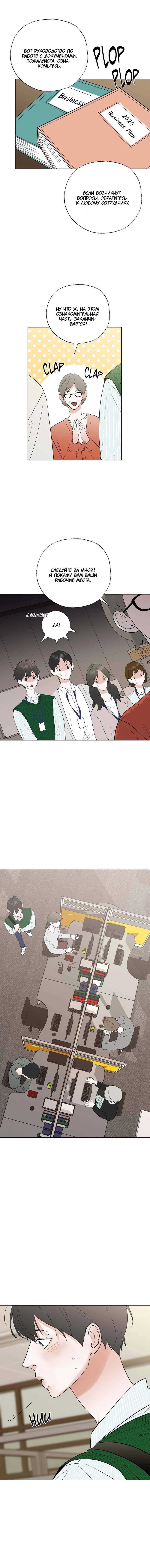 Манга Сосед Моти - Глава 85 Страница 19