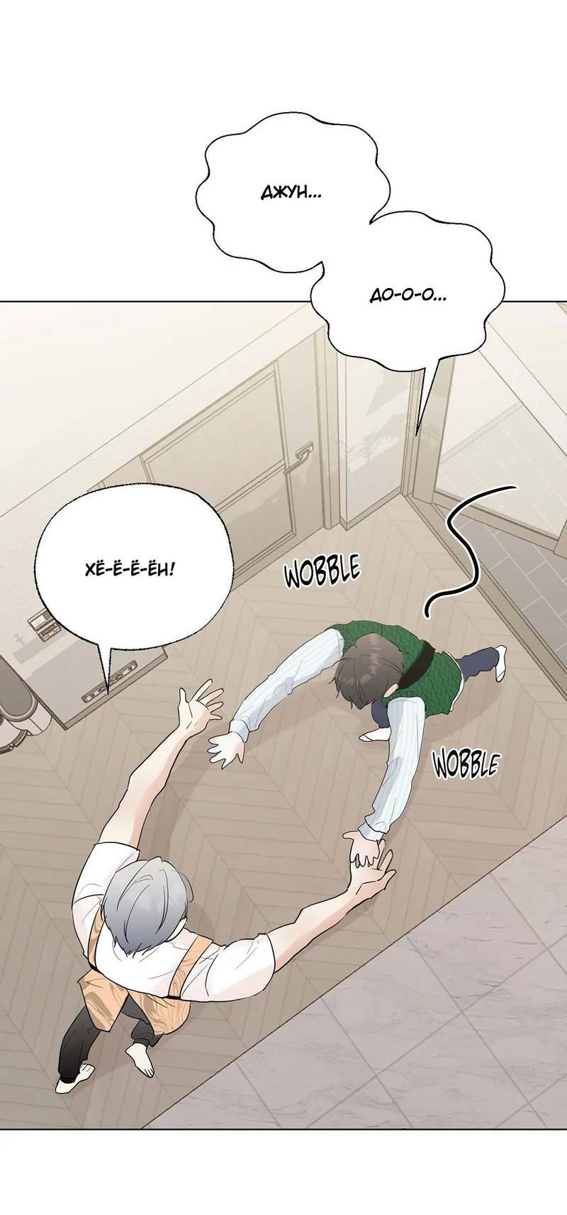 Манга Сосед Моти - Глава 85 Страница 24