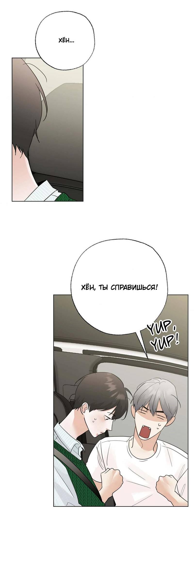 Манга Сосед Моти - Глава 85 Страница 2