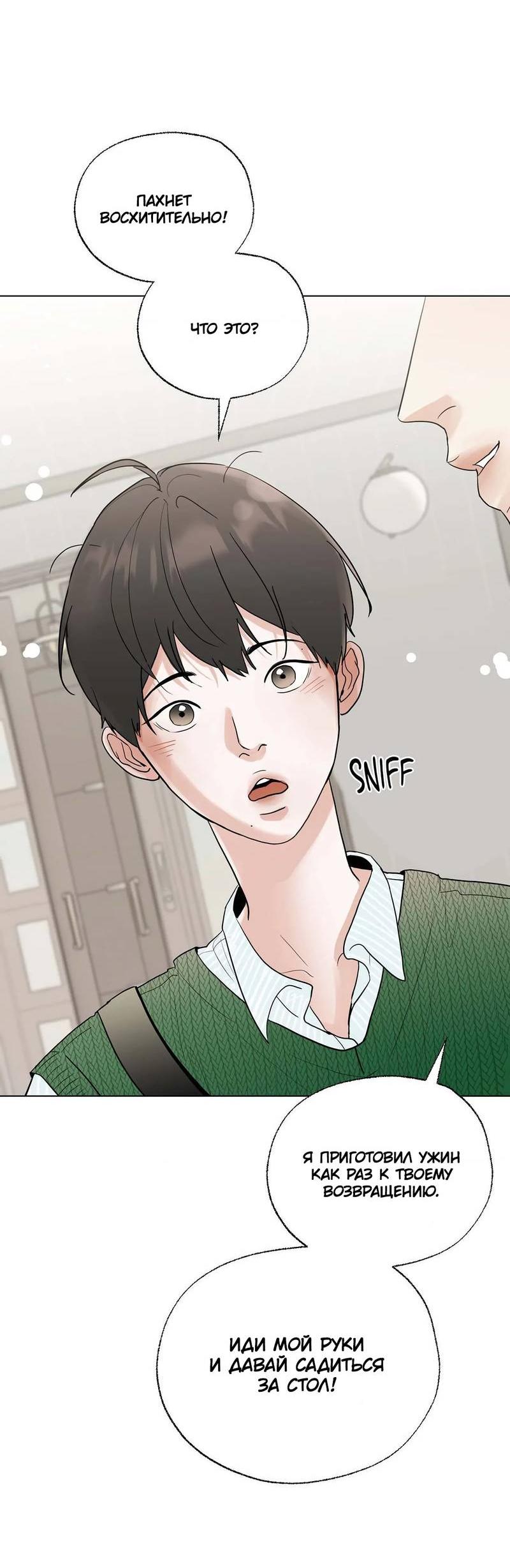 Манга Сосед Моти - Глава 85 Страница 27