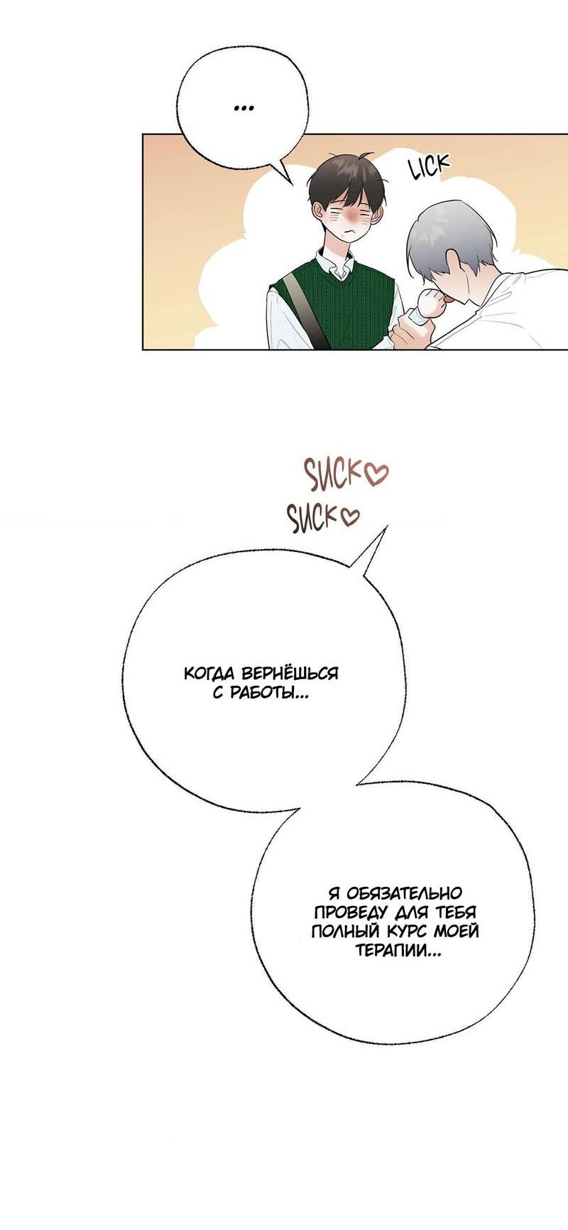 Манга Сосед Моти - Глава 85 Страница 12