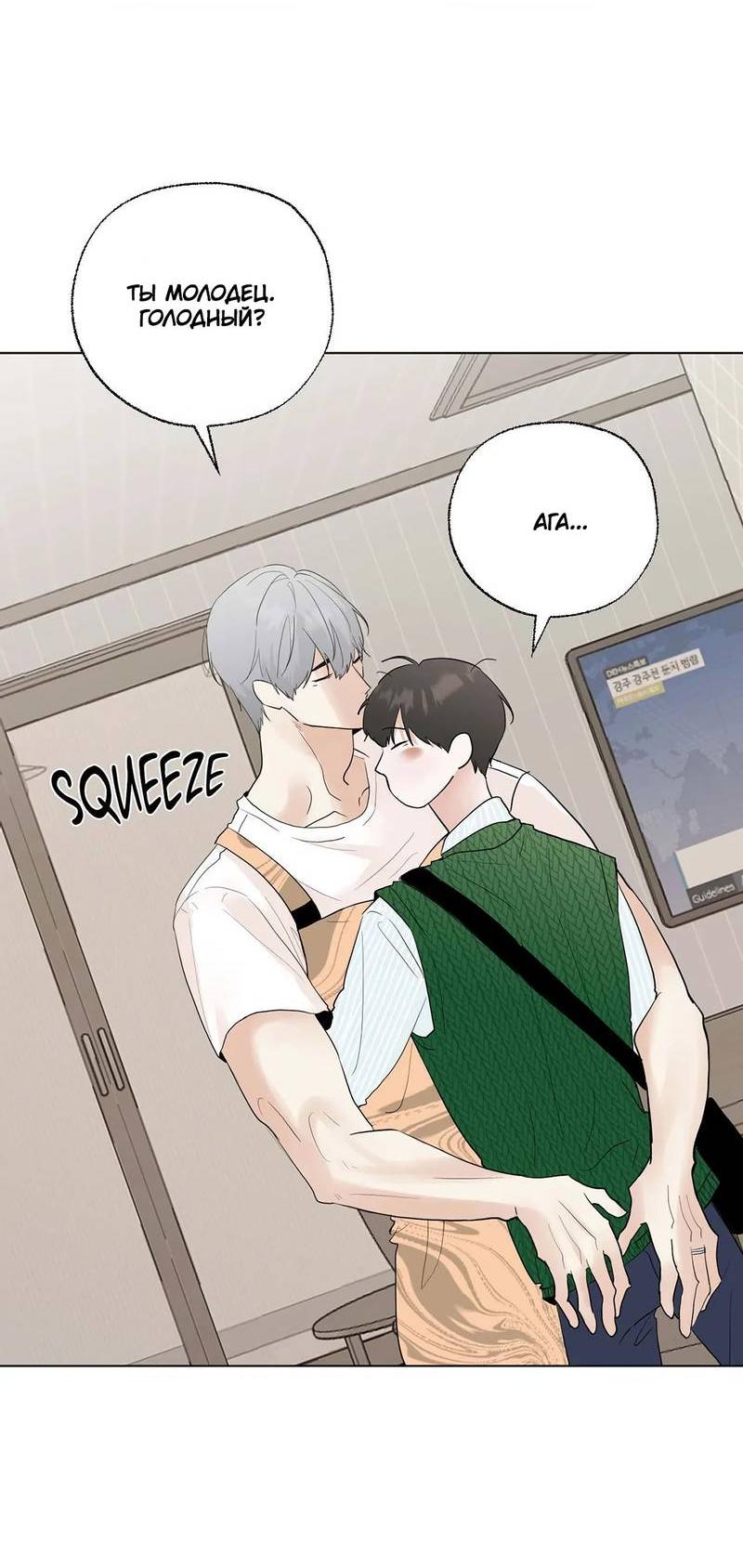 Манга Сосед Моти - Глава 85 Страница 26