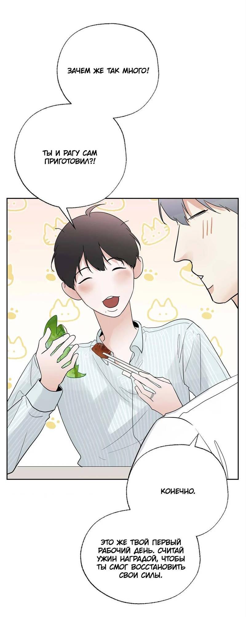 Манга Сосед Моти - Глава 85 Страница 32