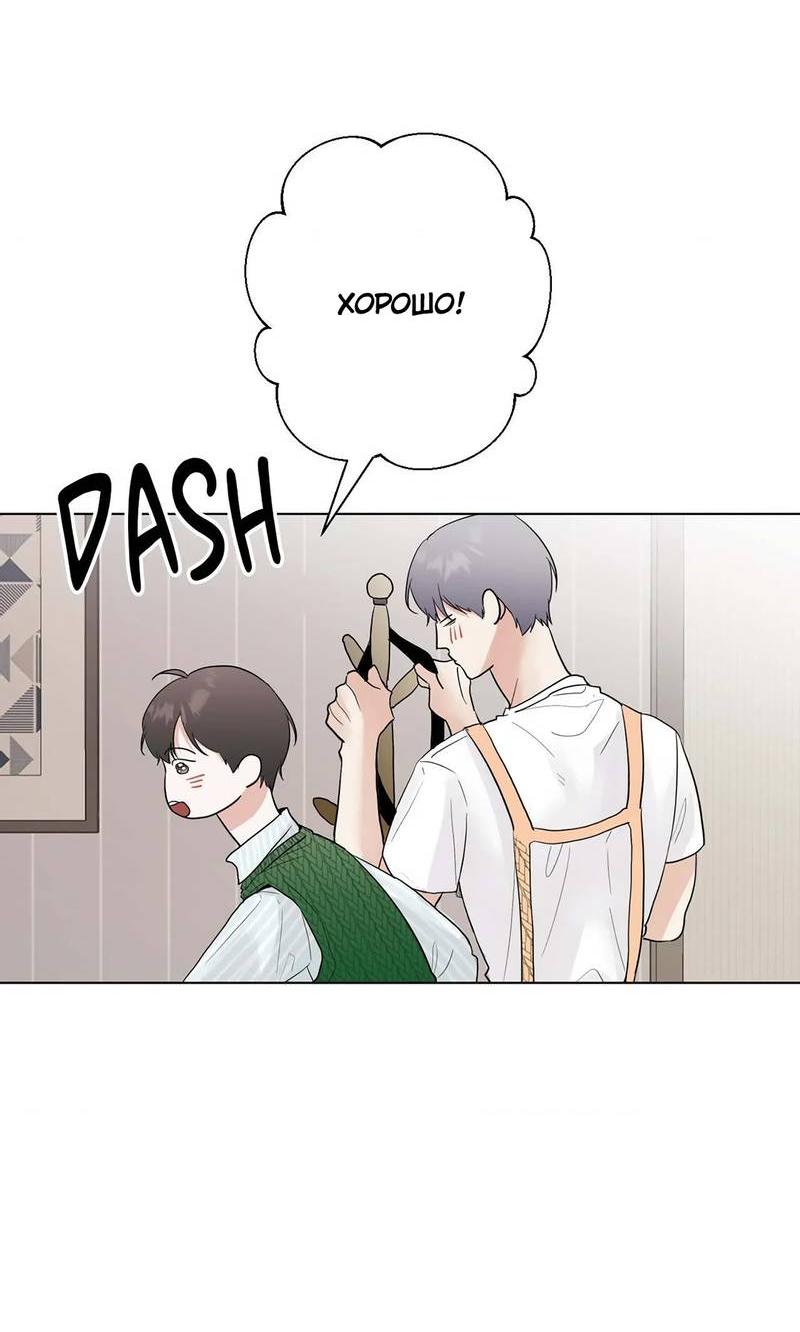 Манга Сосед Моти - Глава 85 Страница 28