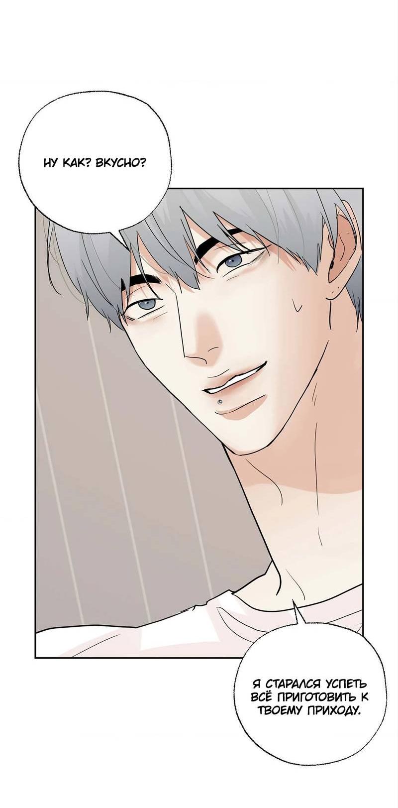 Манга Сосед Моти - Глава 85 Страница 31