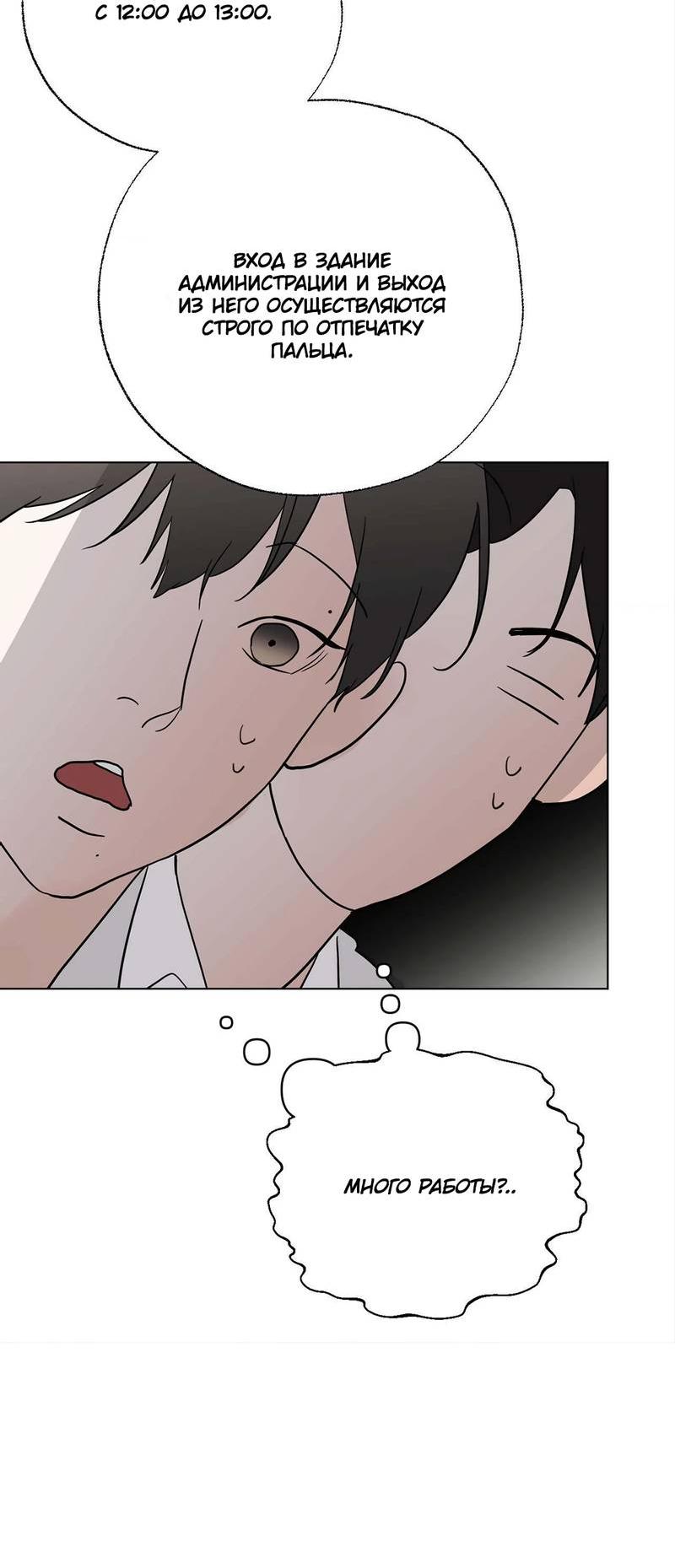 Манга Сосед Моти - Глава 85 Страница 18