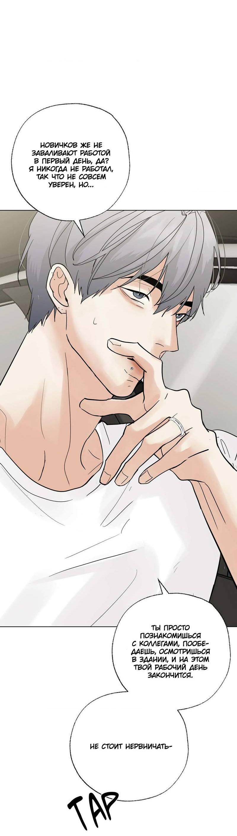 Манга Сосед Моти - Глава 85 Страница 4