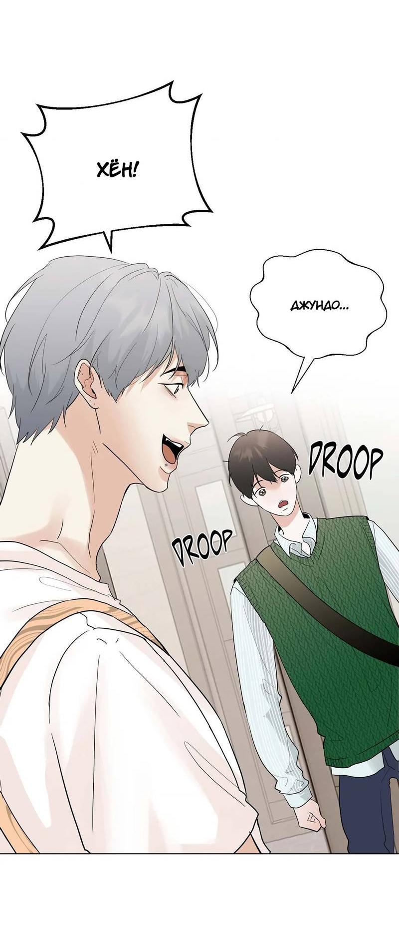 Манга Сосед Моти - Глава 85 Страница 23