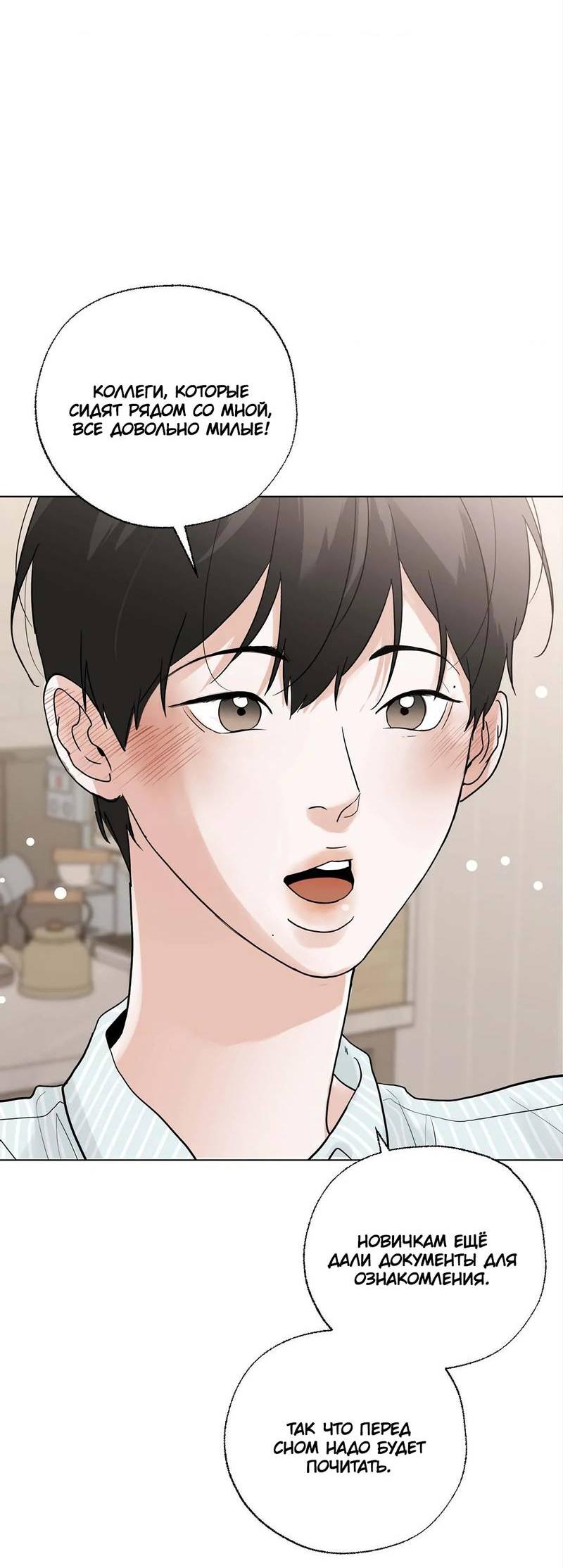 Манга Сосед Моти - Глава 85 Страница 38