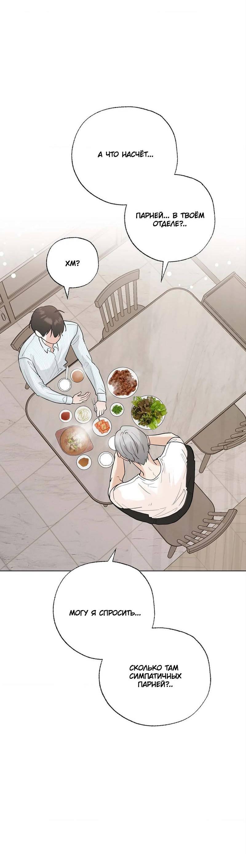 Манга Сосед Моти - Глава 85 Страница 41