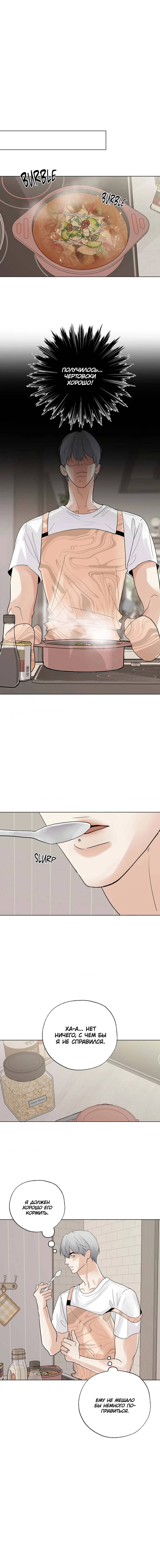 Манга Сосед Моти - Глава 85 Страница 21