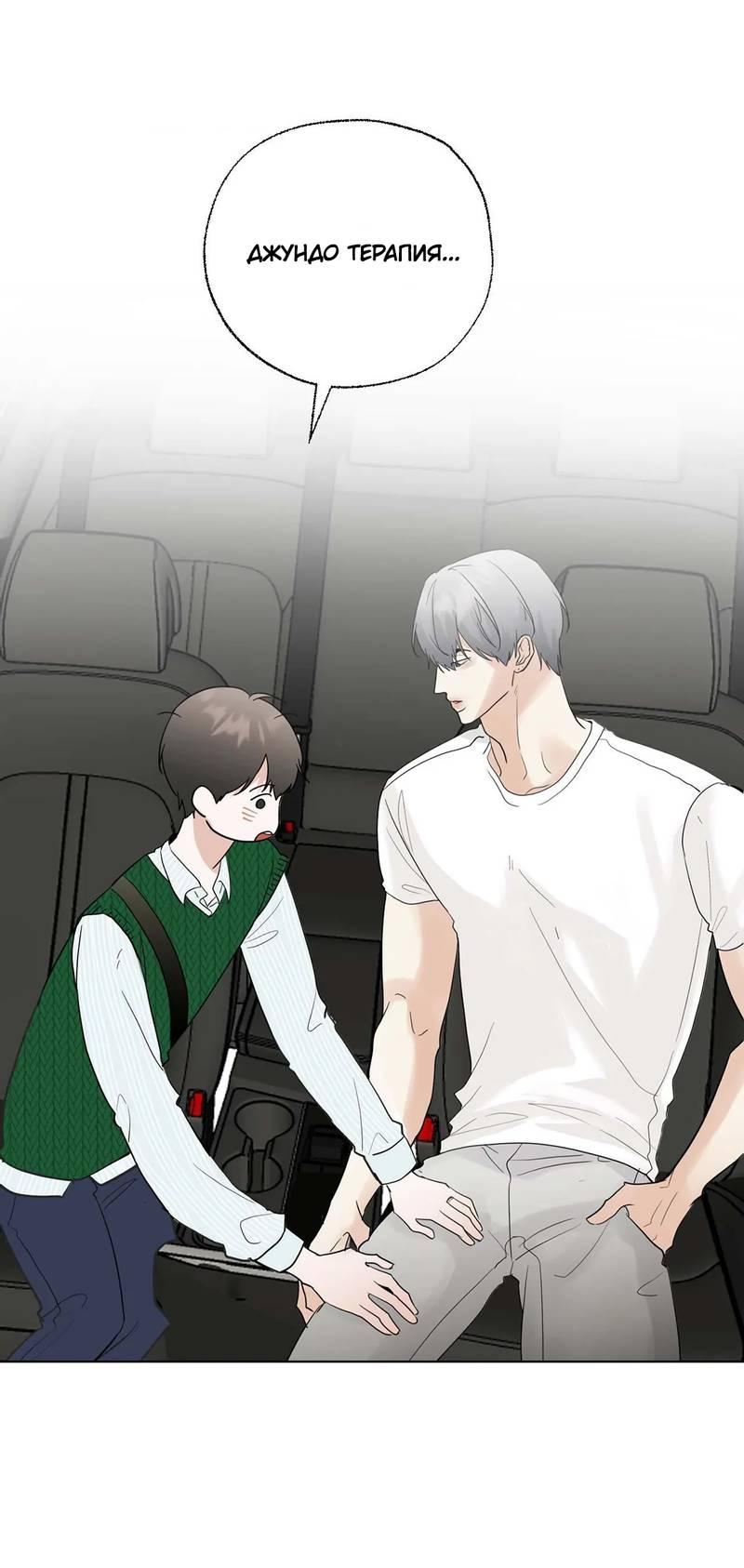 Манга Сосед Моти - Глава 85 Страница 6