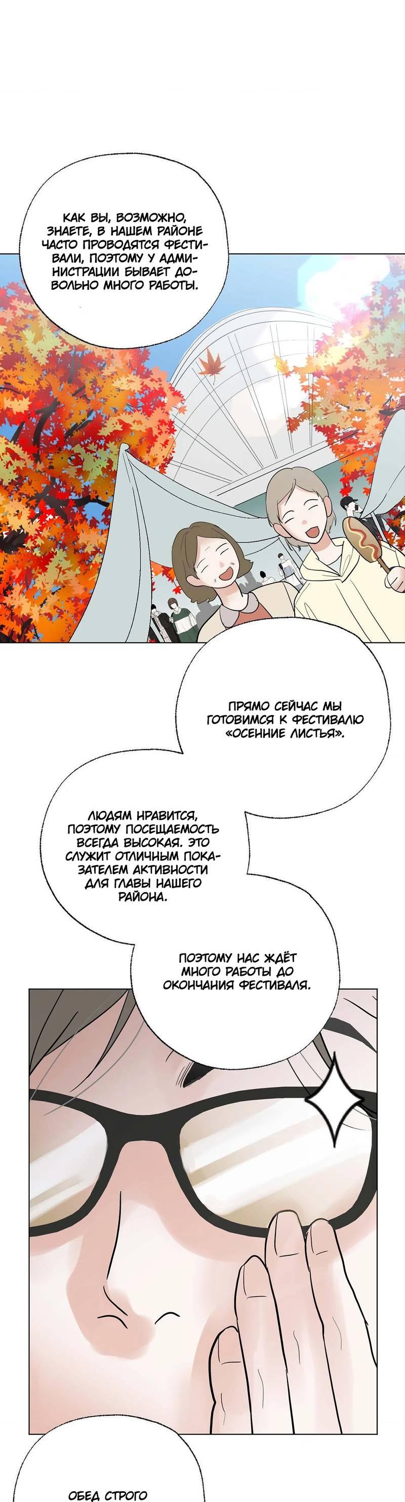 Манга Сосед Моти - Глава 85 Страница 17