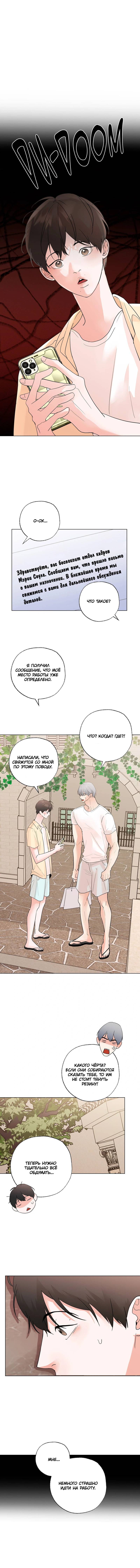 Манга Сосед Моти - Глава 84 Страница 20