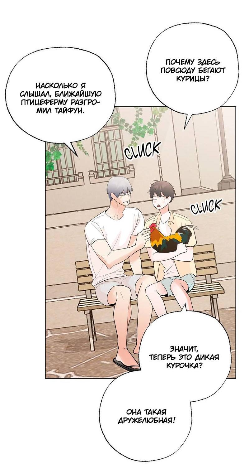 Манга Сосед Моти - Глава 84 Страница 24
