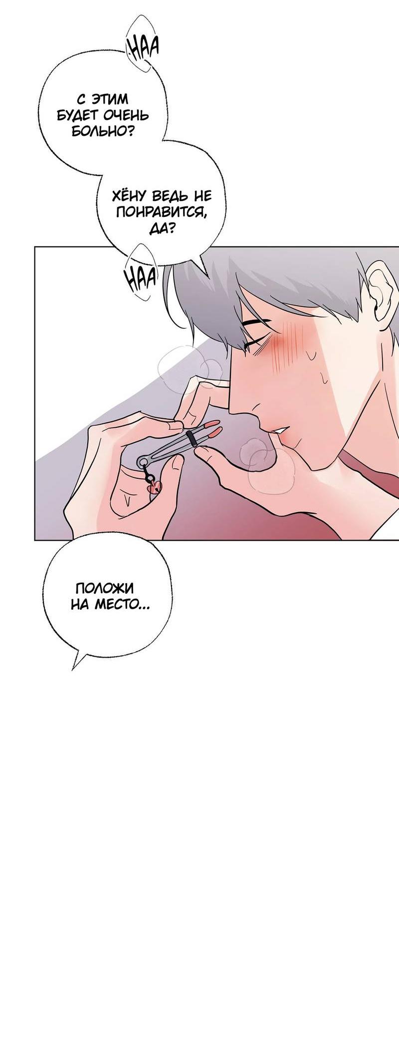 Манга Сосед Моти - Глава 84 Страница 34