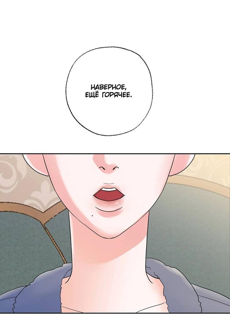 Манга Сосед Моти - Глава 84 Страница 11