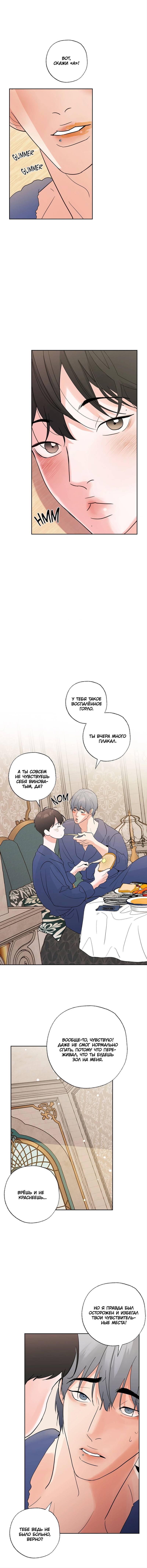 Манга Сосед Моти - Глава 84 Страница 13