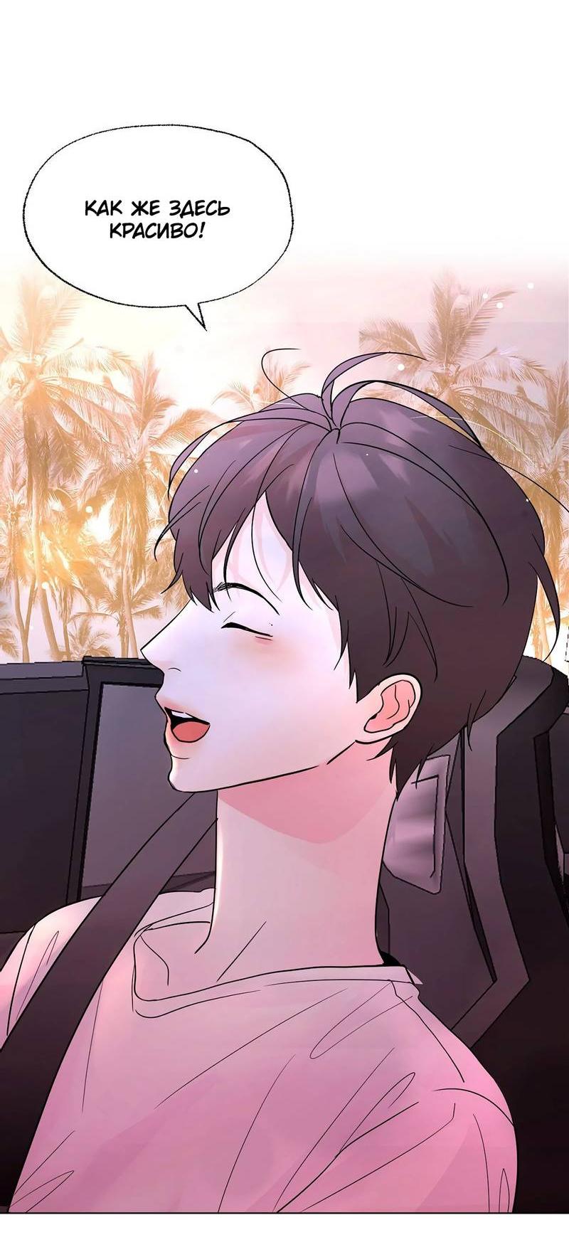 Манга Сосед Моти - Глава 84 Страница 36