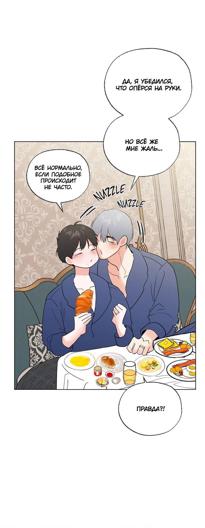 Манга Сосед Моти - Глава 84 Страница 18