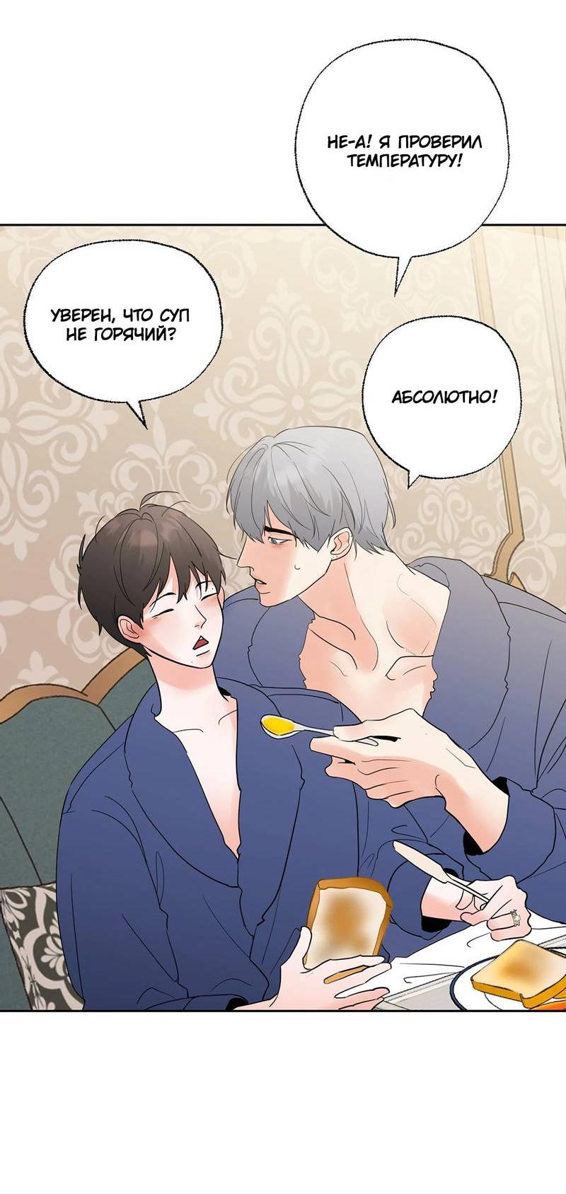 Манга Сосед Моти - Глава 84 Страница 12