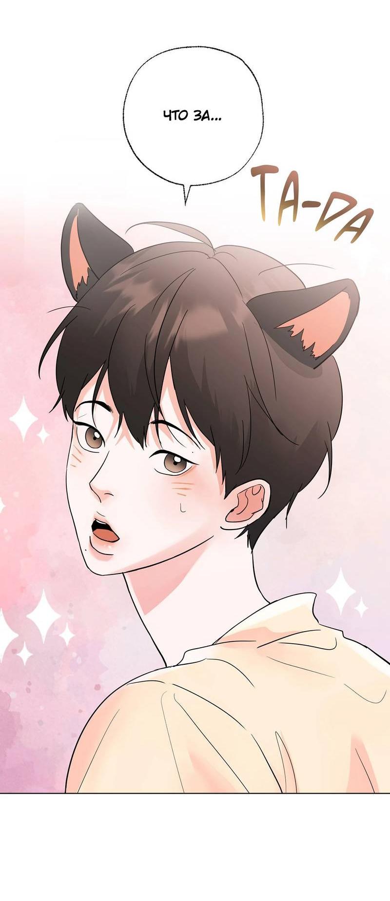 Манга Сосед Моти - Глава 84 Страница 32