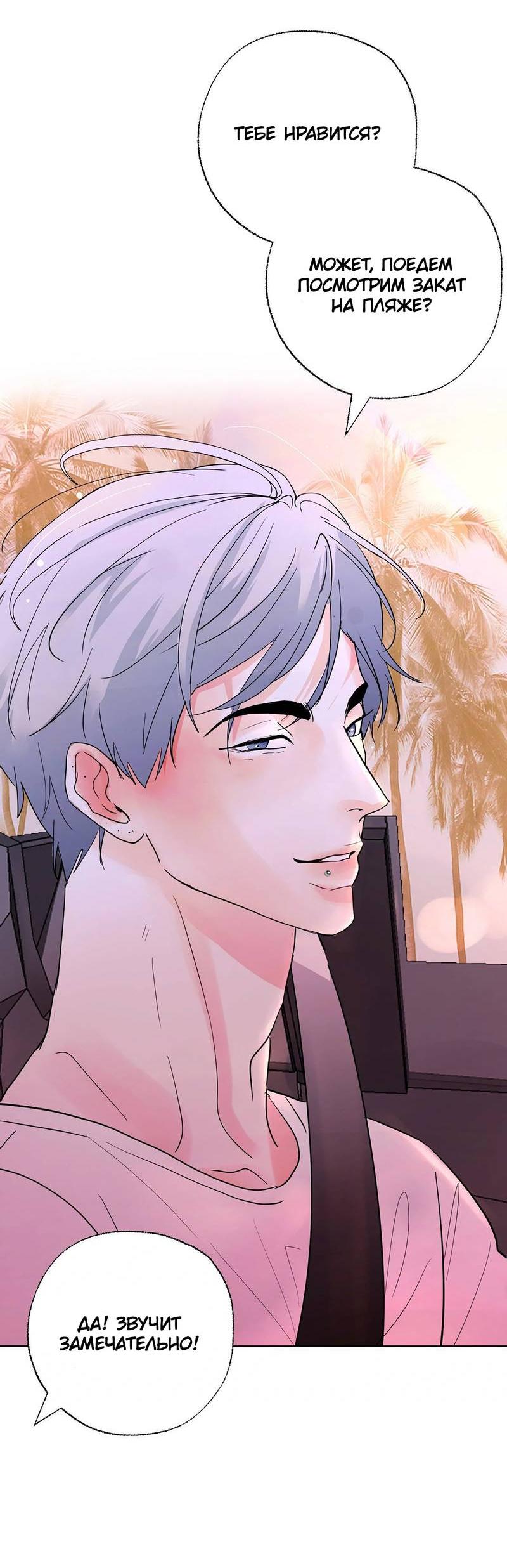 Манга Сосед Моти - Глава 84 Страница 37