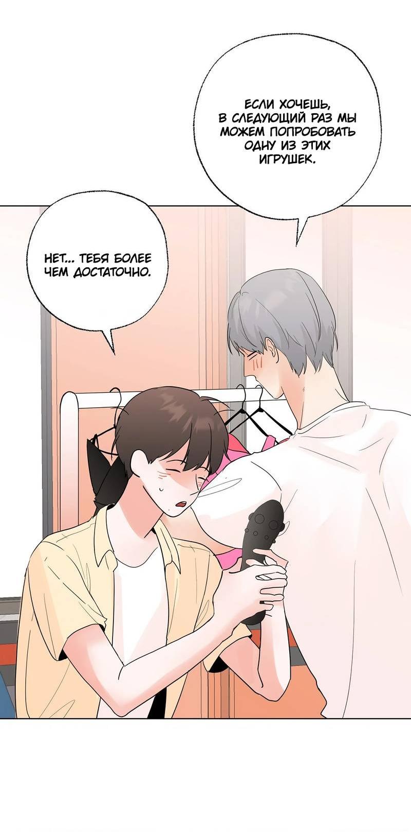 Манга Сосед Моти - Глава 84 Страница 28