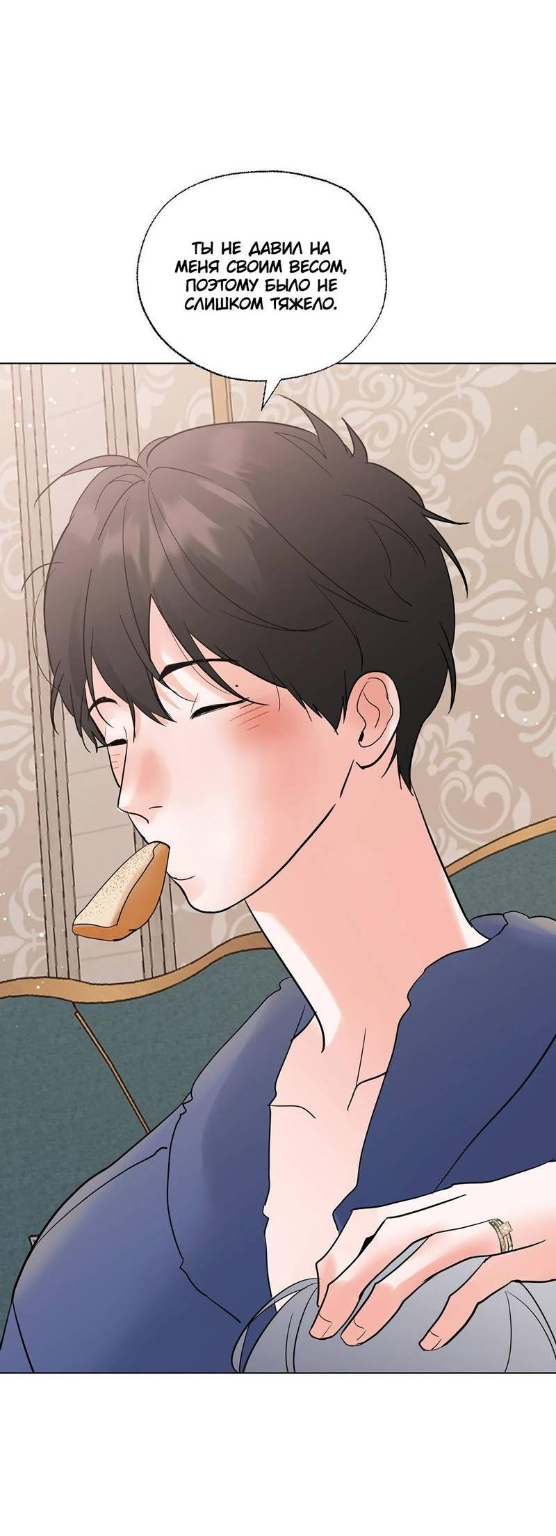 Манга Сосед Моти - Глава 84 Страница 16